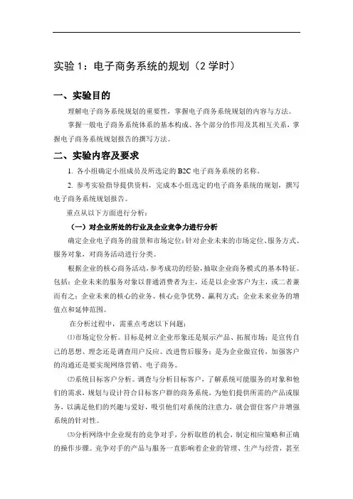 实验1-电子商务系统规划