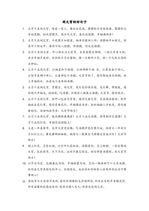 闹元宵的好句子
