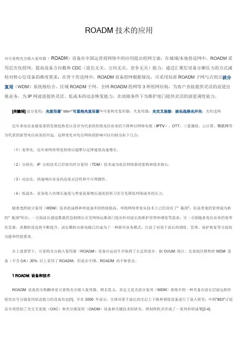 ROADM技术的应用