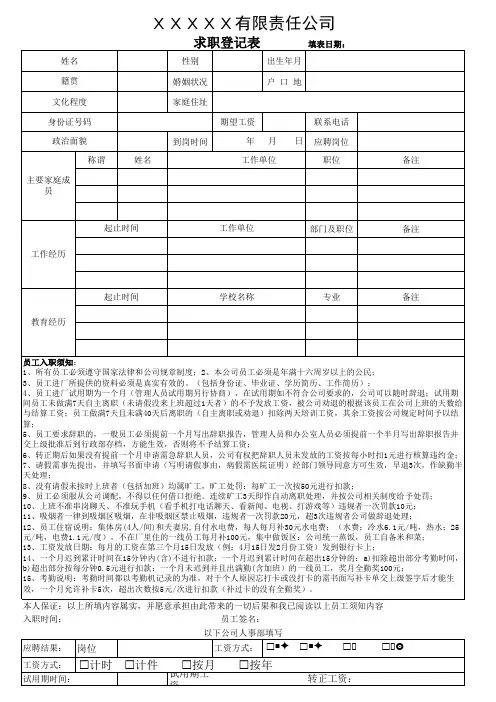 员工入职登记表