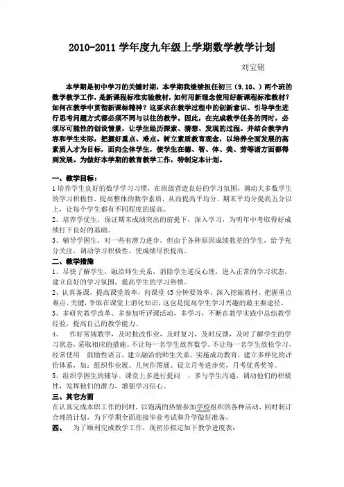 九年级上学期数学教学计划1