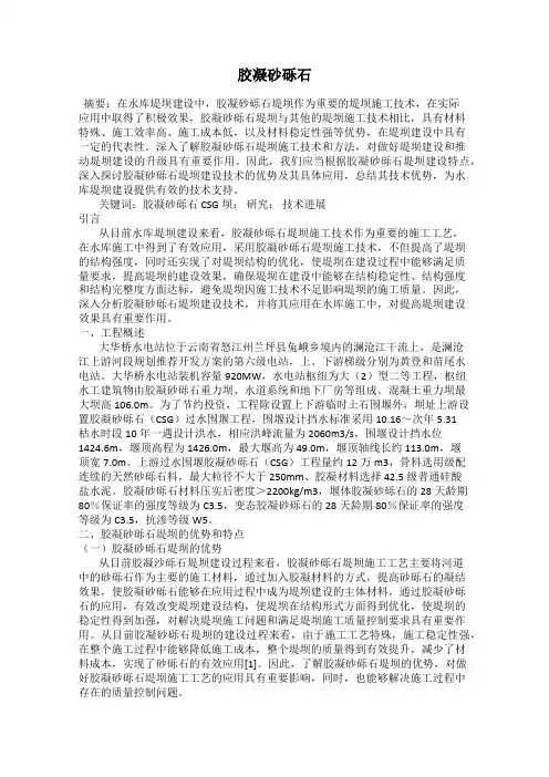 胶凝砂砾石