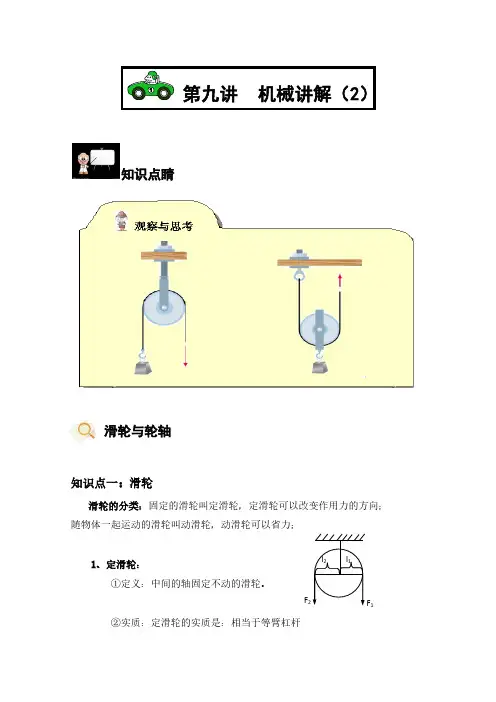 初中物理讲义 机械讲解(2)  教师版