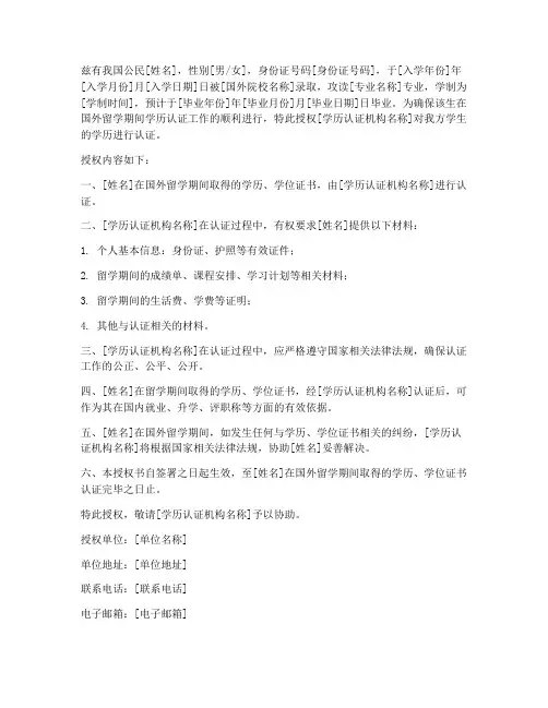 国外留学学历认证授权书