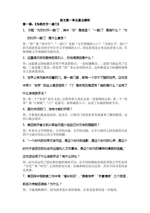 苏教版语文七年级第一单元知识整理