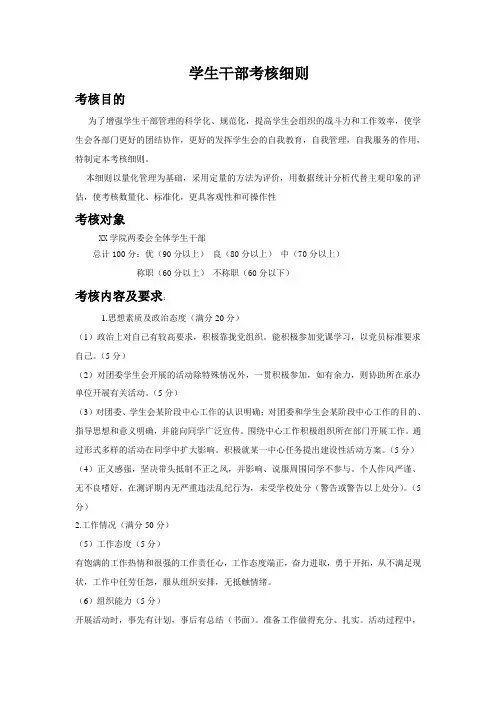 学生干部考核细则