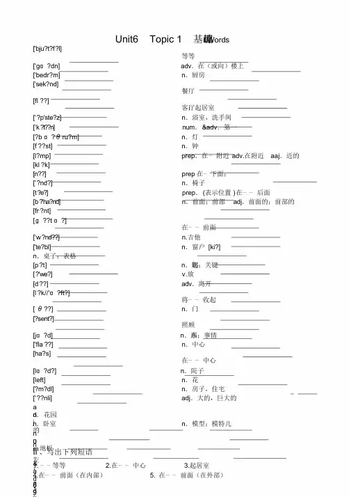 仁爱英语七年级下册Unit6Topic1基础训练(含答案)