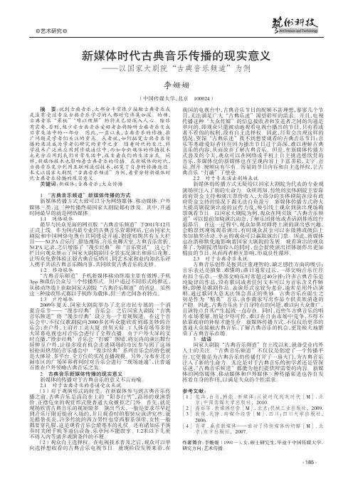 新媒体时代古典音乐传播的现实意义——以国家大剧院“古典音乐频