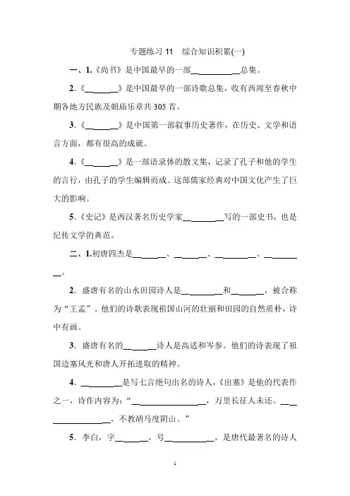 六年级下语文试题-2019小升初专题总复习 专题练习11 综合知识积累一 全国通用含答案