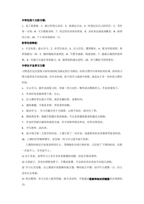 中学生的十大好习惯