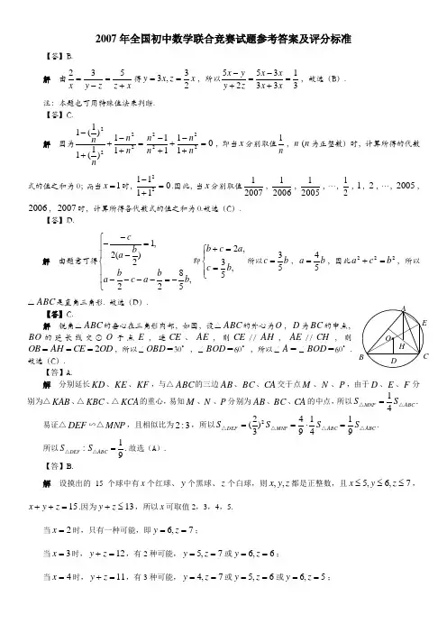 2007联赛答案