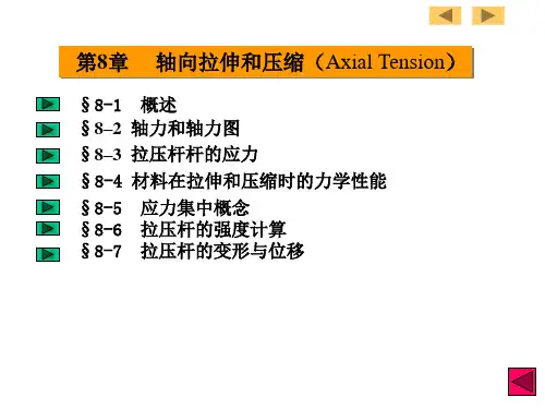 材料力学8-轴向拉伸(职业卫生)