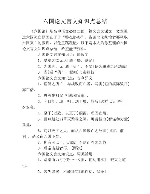六国论文言文知识点总结