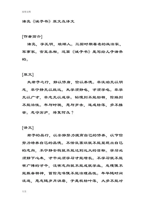 诸葛亮《诫子书》原文及译文