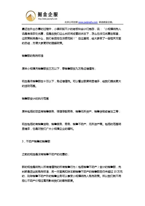 2019年小规模纳税人增值税免税政策