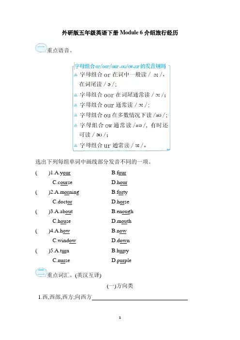 外研版五年级英语下册Module 6 介绍旅行经历练习题含答案