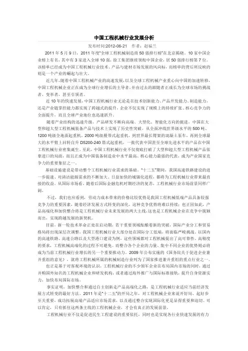 中国工程机械行业发展分析