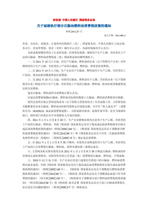财税[2011]87号