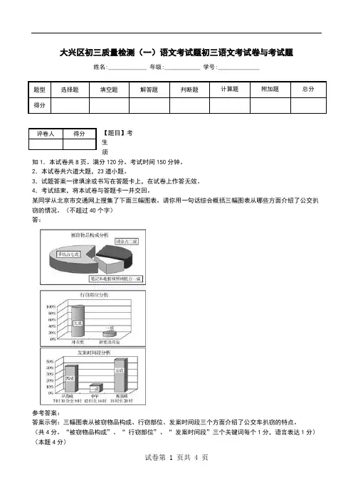大兴区初三质量检测(一)语文考试题初三语文考试卷与考试题