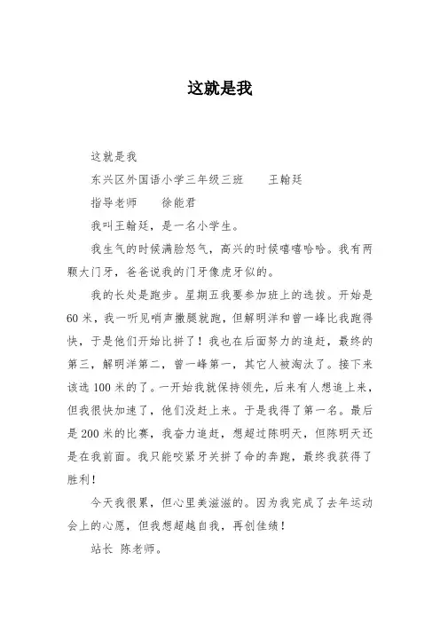 小学三年级作文：这就是我_057