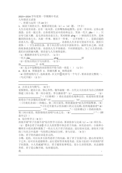 河南省商丘市夏邑县2023-2024学年九年级上学期期中语文试题(含答案)