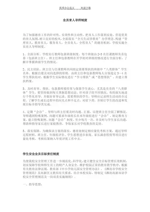 全员育人导师制度