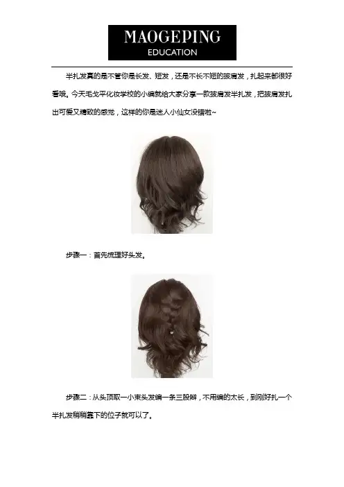披肩短发这样扎可爱又迷人