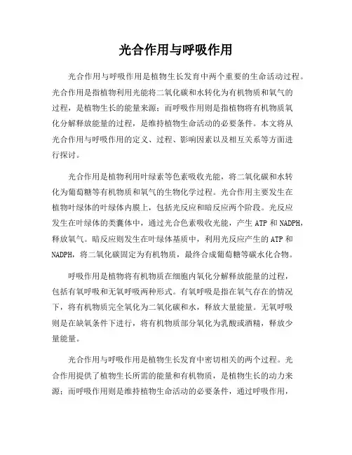 光合作用与呼吸作用