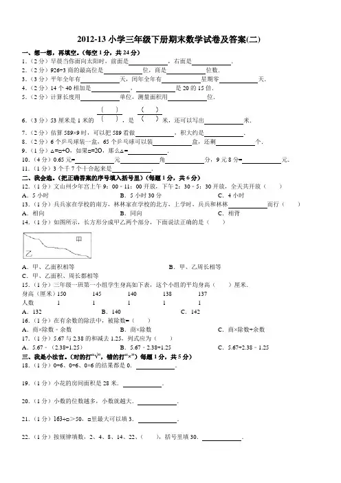 2012-13小学三年级下册期末数学试卷及答案(二)