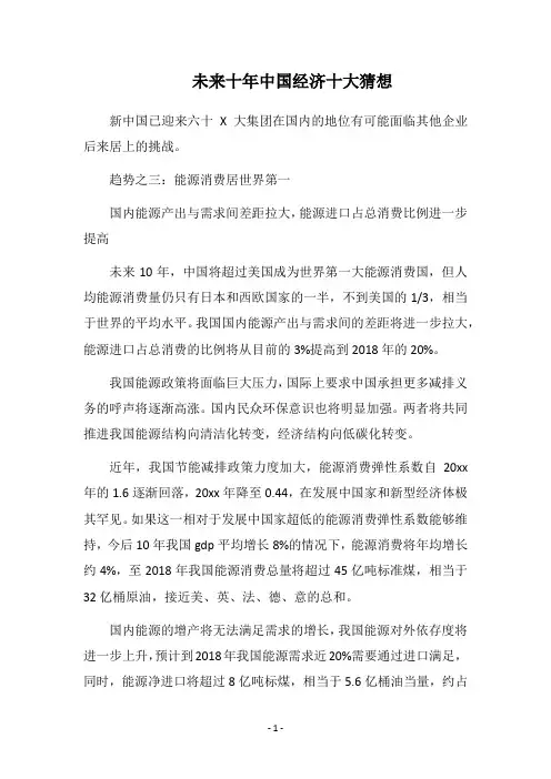 未来十年中国经济十大猜想