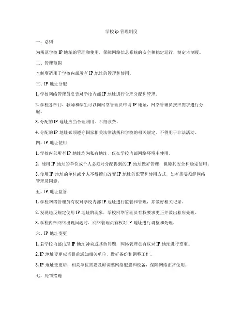 学校ip管理制度