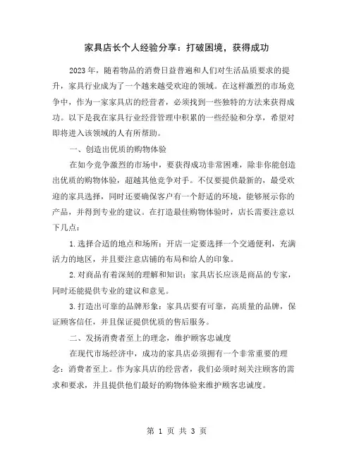 家具店长个人经验分享：打破困境,获得成功