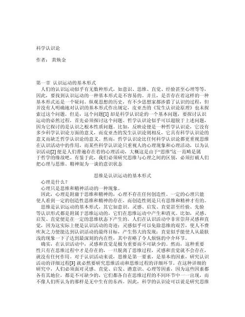 科学认识论——精选推荐