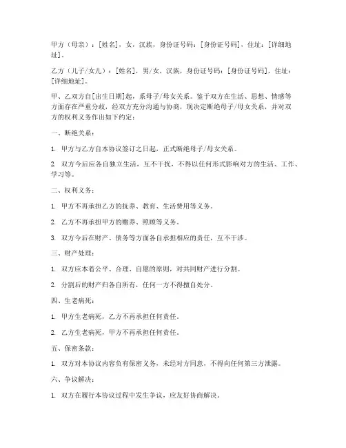 母子断亲协议书怎么写模板
