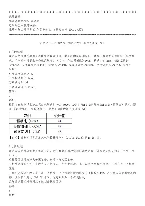 注册电气工程师考试_供配电专业_真题及答案_2013_背题模式