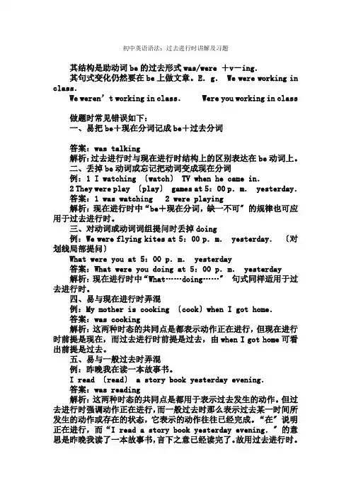 初中中考英语语法过去进行时讲解及习题及答案