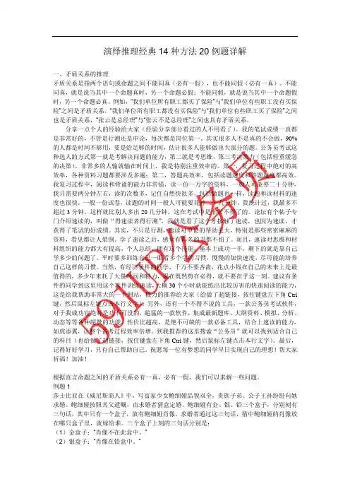 [逻辑]演绎推理经典14种方法20例题详解