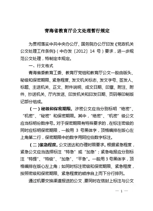 公文格式及样表