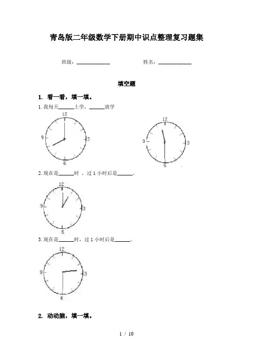 青岛版二年级数学下册期中识点整理复习题集