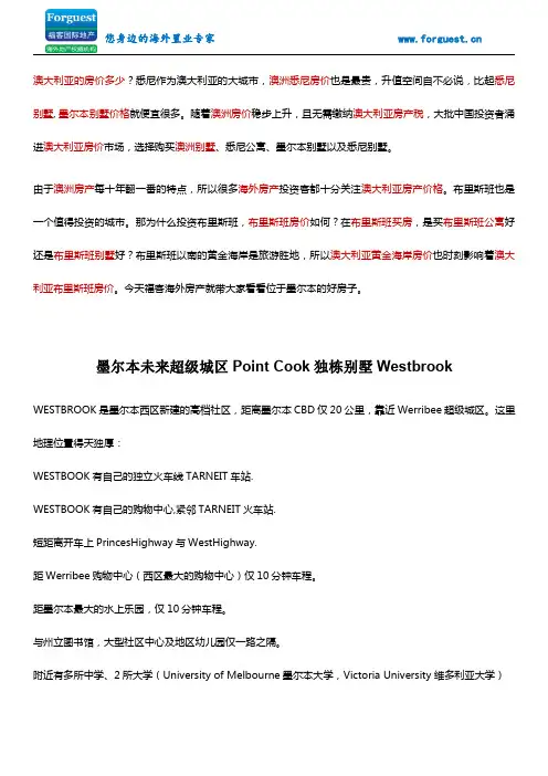 【福客海外房产】 墨尔本未来超级城区Point Cook独栋别墅Westbrook 澳洲别墅