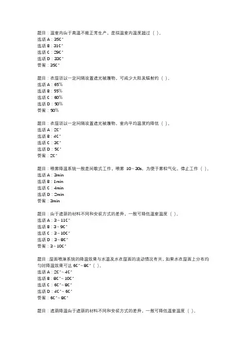 国开作业《园艺设施》 (39)