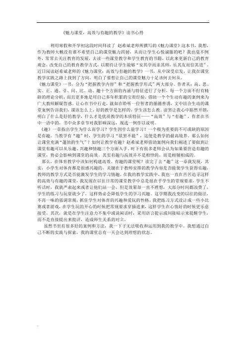 《魅力课堂高效与有趣的教学》读后感