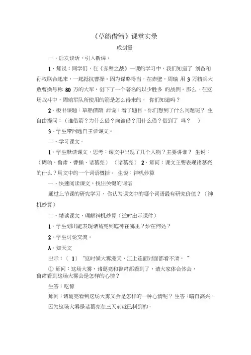 草船借箭教学实录