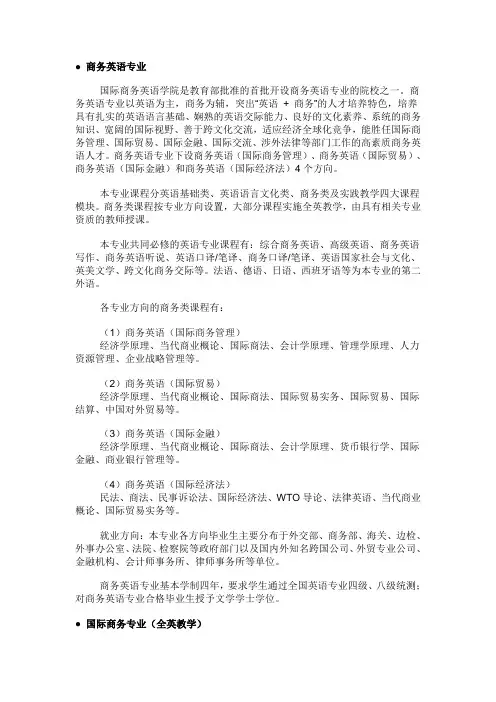各大高校商务英语专业培养计划及课程建设