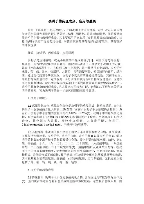 决明子的药理成分、应用与进展