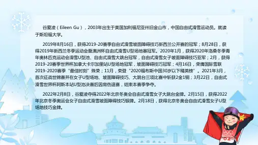 2022北京冬奥会学习奥运冠军谷爱凌奥运精神PPT课件带内容