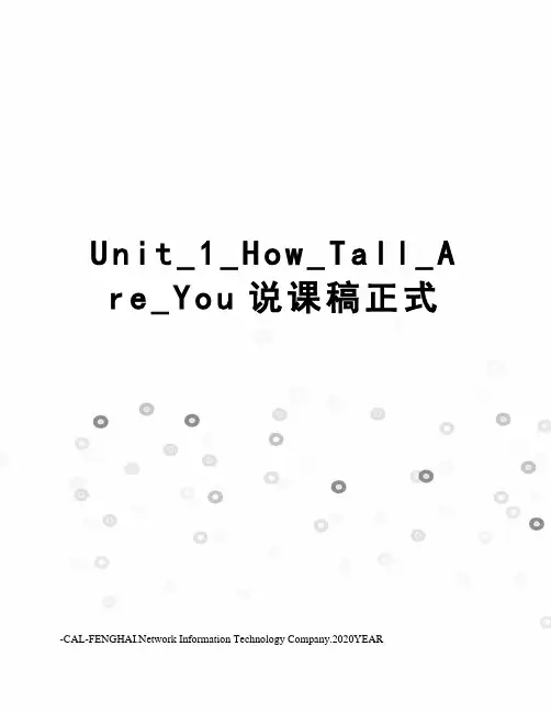 Unit_1_How_Tall_Are_You说课稿正式