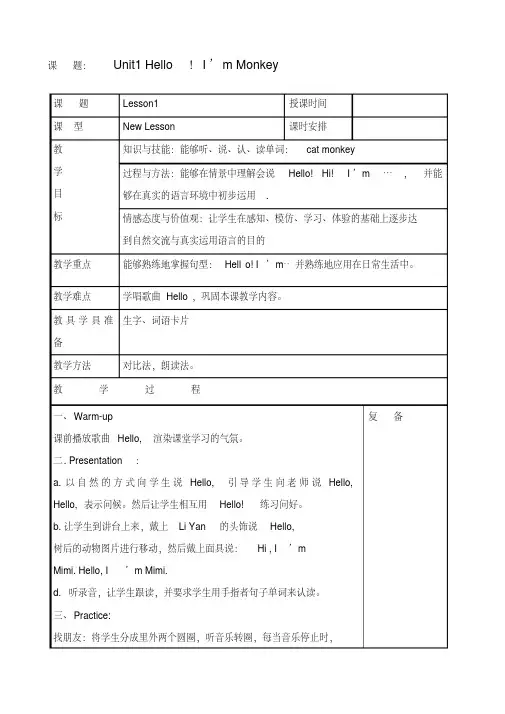 人教精通版三年级上册英语教案