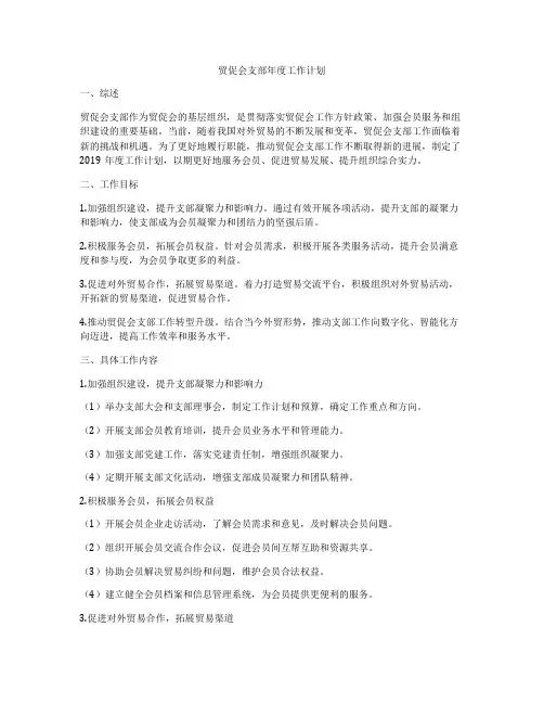贸促会支部年度工作计划