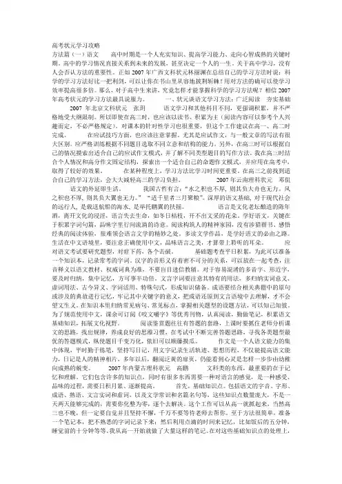 高考状元学习攻略